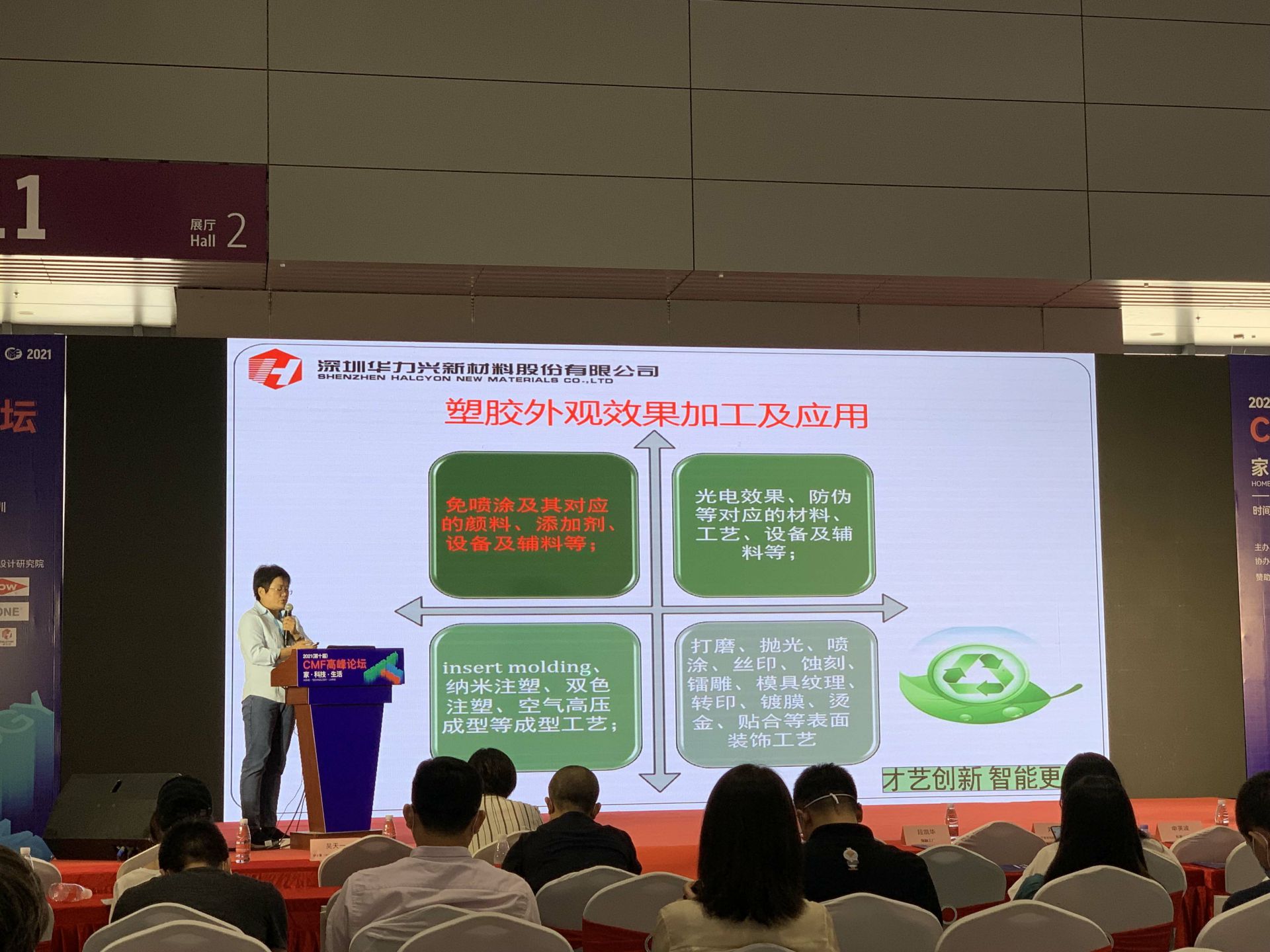 CMF展带你找材料找工艺—MK官方网站-MK(中国)